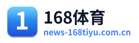 168体育
